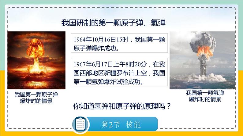 苏科版九下物理 18.2核能(课件+内嵌式实验视频)04