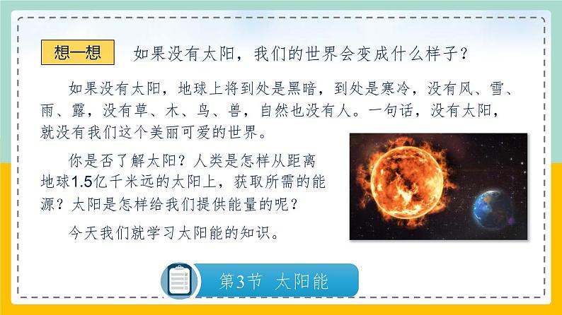 苏科版九下物理 18.3 太阳能(课件+内嵌式实验视频)02