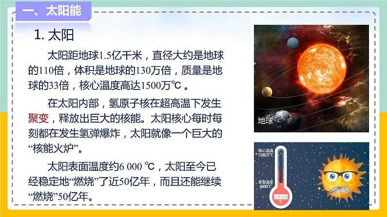 苏科版九下物理 18.3 太阳能(课件+内嵌式实验视频)03