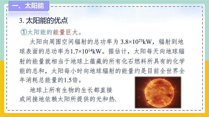苏科版九下物理 18.3 太阳能(课件+内嵌式实验视频)06