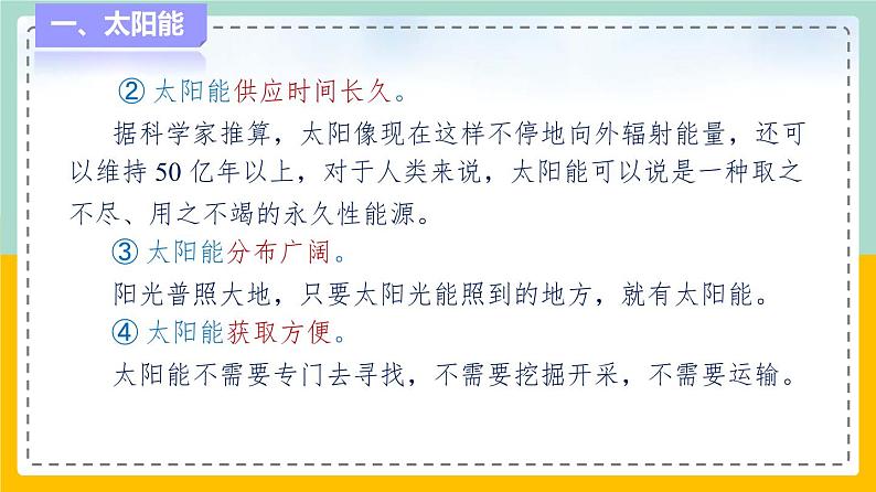 苏科版九下物理 18.3 太阳能(课件+内嵌式实验视频)07
