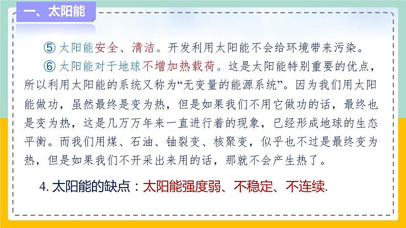 苏科版九下物理 18.3 太阳能(课件+内嵌式实验视频)08