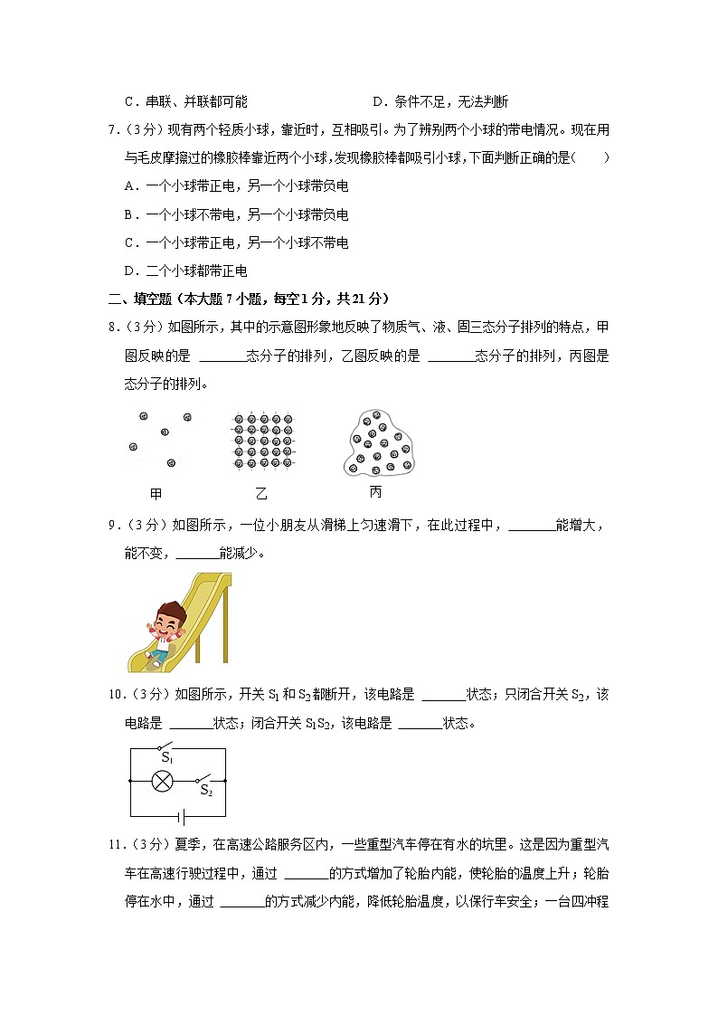 广东省湛江市初级实验中学2022-2023学年上学期九年级期中物理试卷(含答案)02