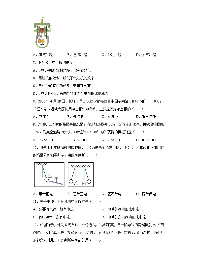 山东省青岛第三十九中学2022-2023学年九年级上学期12月期末物理试题(含答案)02