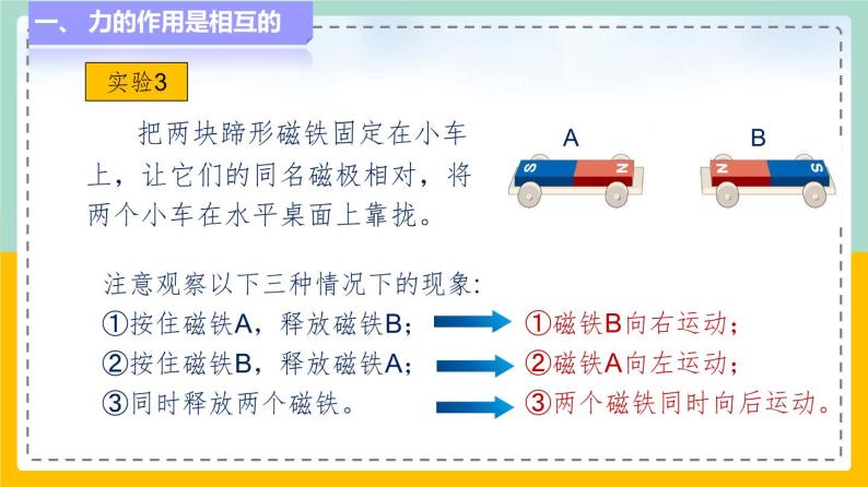 苏科版八下物理 8.4  力的作用是相互的（课件+内嵌式实验视频）08