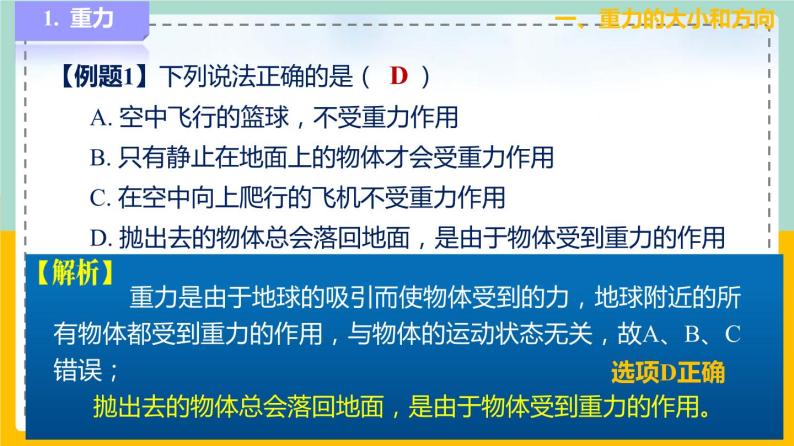 苏科版八下物理 8.2  重力  力的示意图（课件+内嵌式实验视频）07