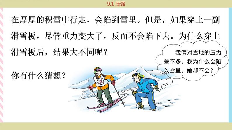 9.1 压强 课件03