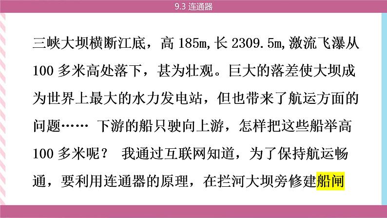 9.3 连通器 课件03