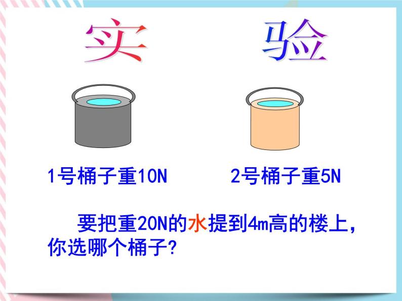 11.4机械效率课件04