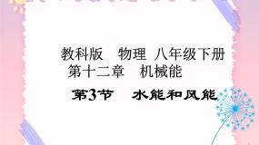 物理1 机械能精品ppt课件