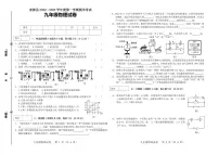 吉林省松原市前郭县2022-2023学年上学期九年级物理期末试卷（PDF版，含答案）