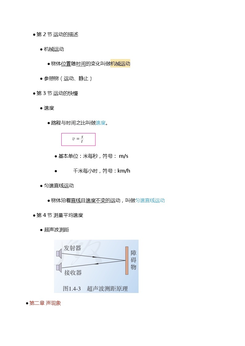 物理初二上册-知识点汇总02