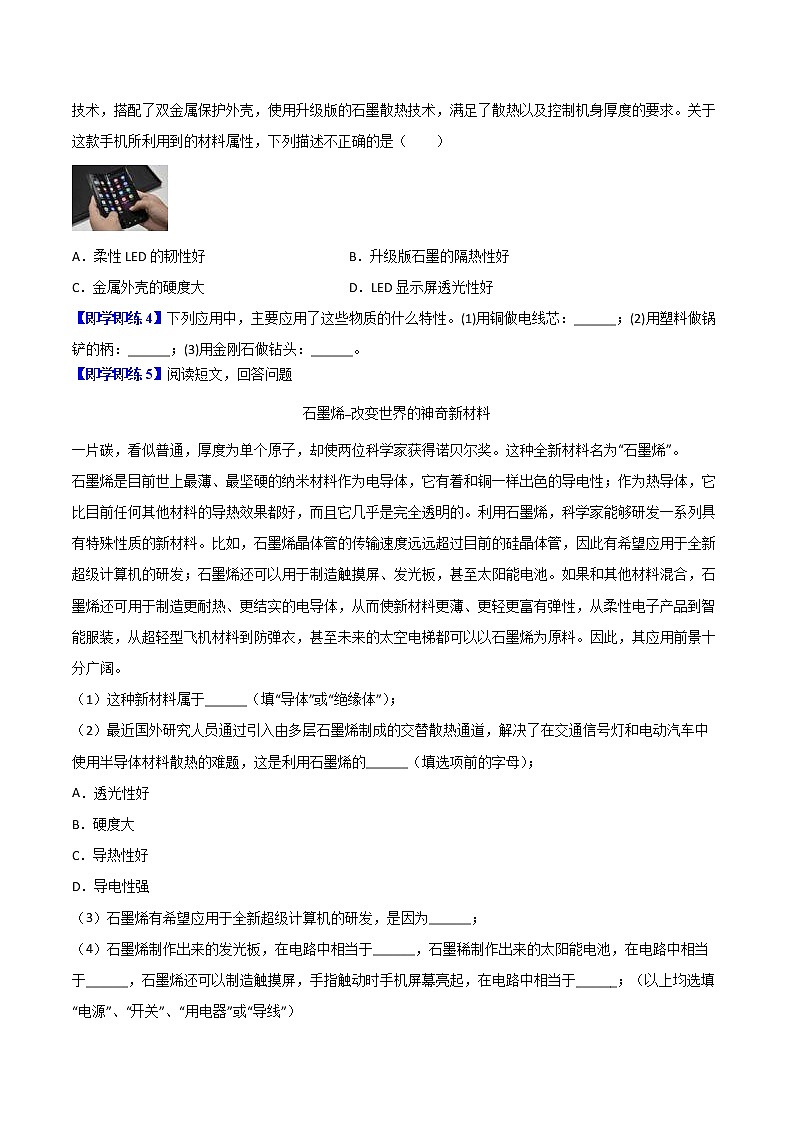 【同步練習】蘇科版初二物理下冊 第6章《物質的物理屬性》6.5 物質的物理屬性(精品講義)第2頁