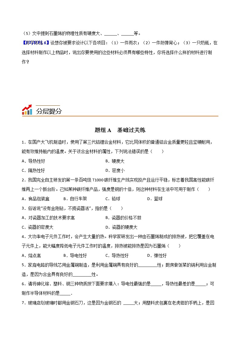 【同步練習】蘇科版初二物理下冊 第6章《物質的物理屬性》6.5 物質的物理屬性(精品講義)第3頁