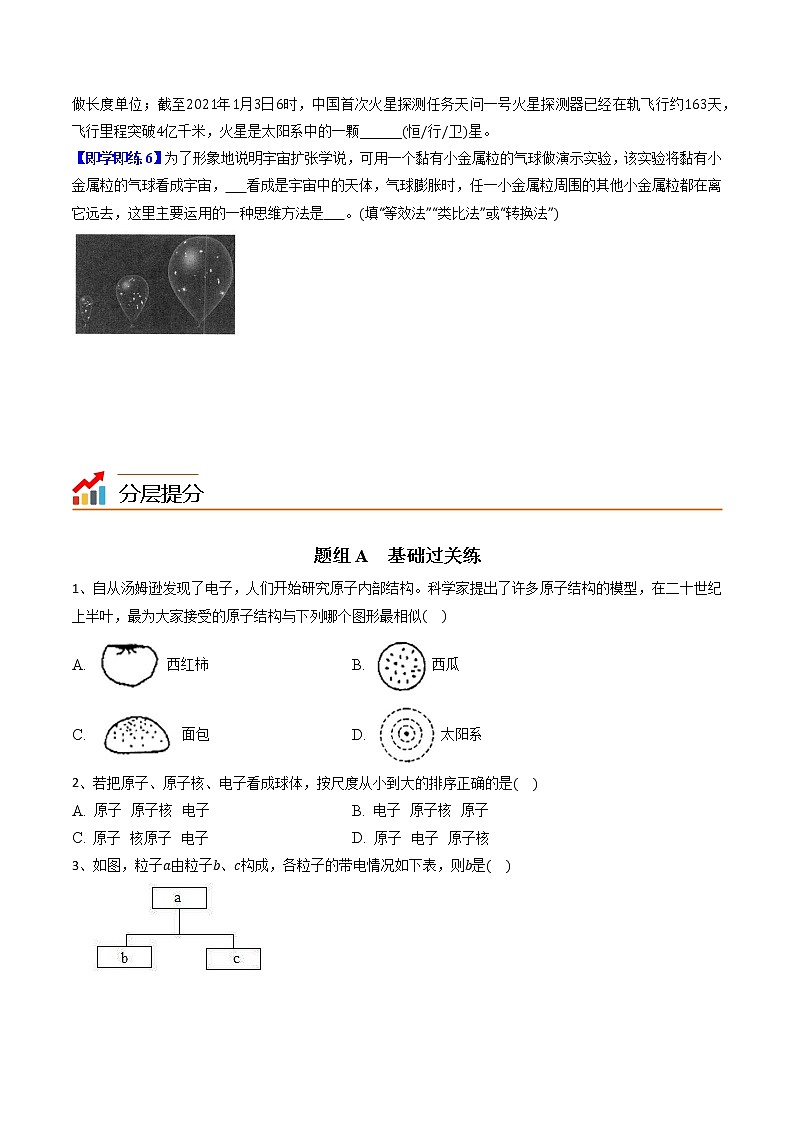 【同步練習(xí)】蘇科版初二物理下冊(cè) 第7章《從粒子到宇宙》7.3-7.4 探索更小的微粒 宇宙探秘（精品講義）第3頁