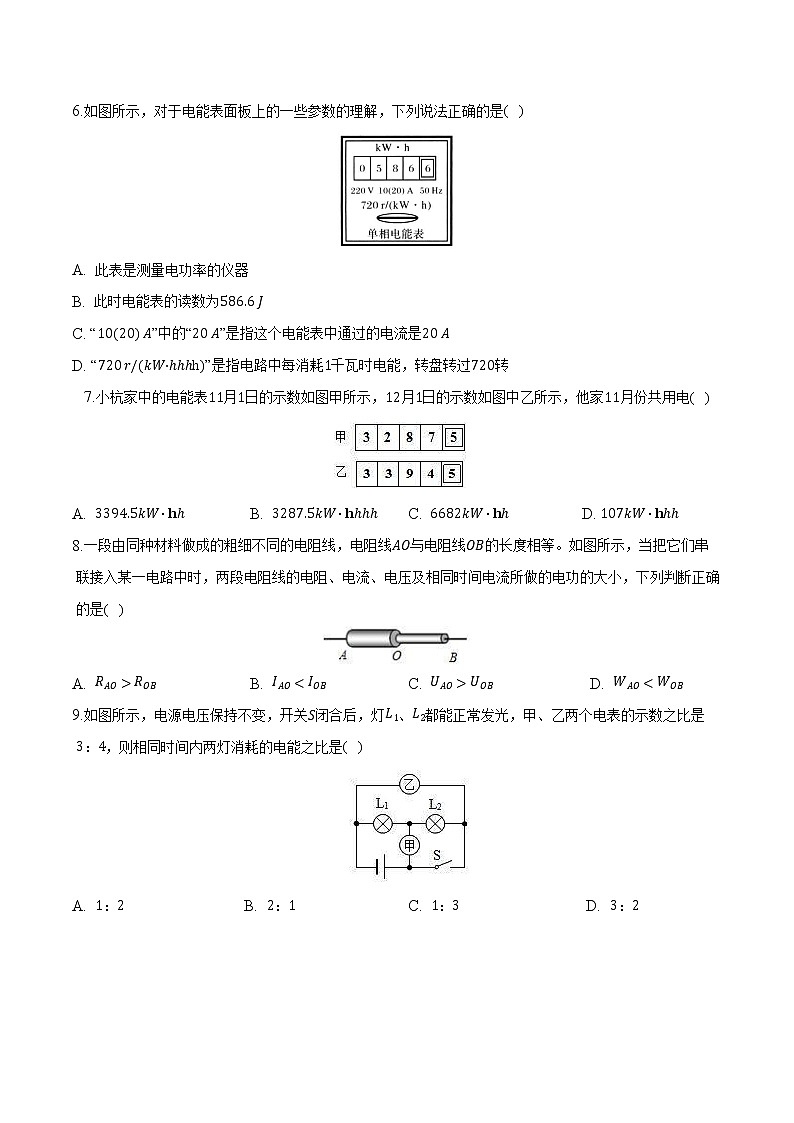【同步練習】蘇科版初三物理下冊 第15章《電功和電熱》15.1 電能表與電功（同步練習）第2頁