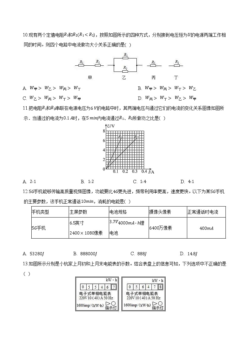 【同步練習】蘇科版初三物理下冊 第15章《電功和電熱》15.1 電能表與電功（同步練習）第3頁