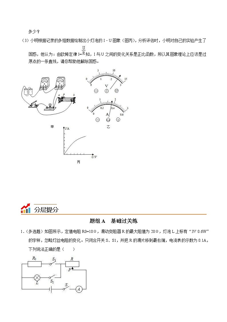 【同步練習(xí)】蘇科版初三物理下冊(cè) 第15章《電功和電熱》15.2 測(cè)量小燈泡的電功率（第3課時(shí)）（精品講義）第3頁(yè)