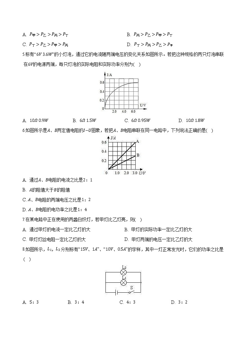 【同步練習(xí)】蘇科版初三物理下冊(cè) 第15章《電功和電熱》15.2 電功率（同步練習(xí)）第2頁(yè)