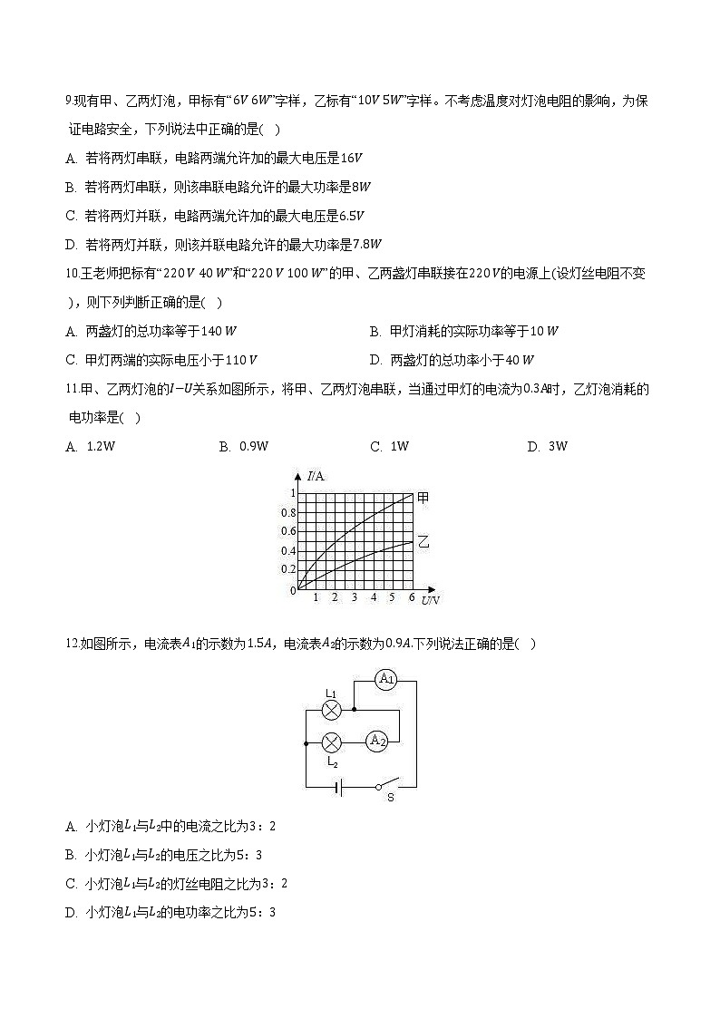 【同步練習(xí)】蘇科版初三物理下冊(cè) 第15章《電功和電熱》15.2 電功率（同步練習(xí)）第3頁(yè)
