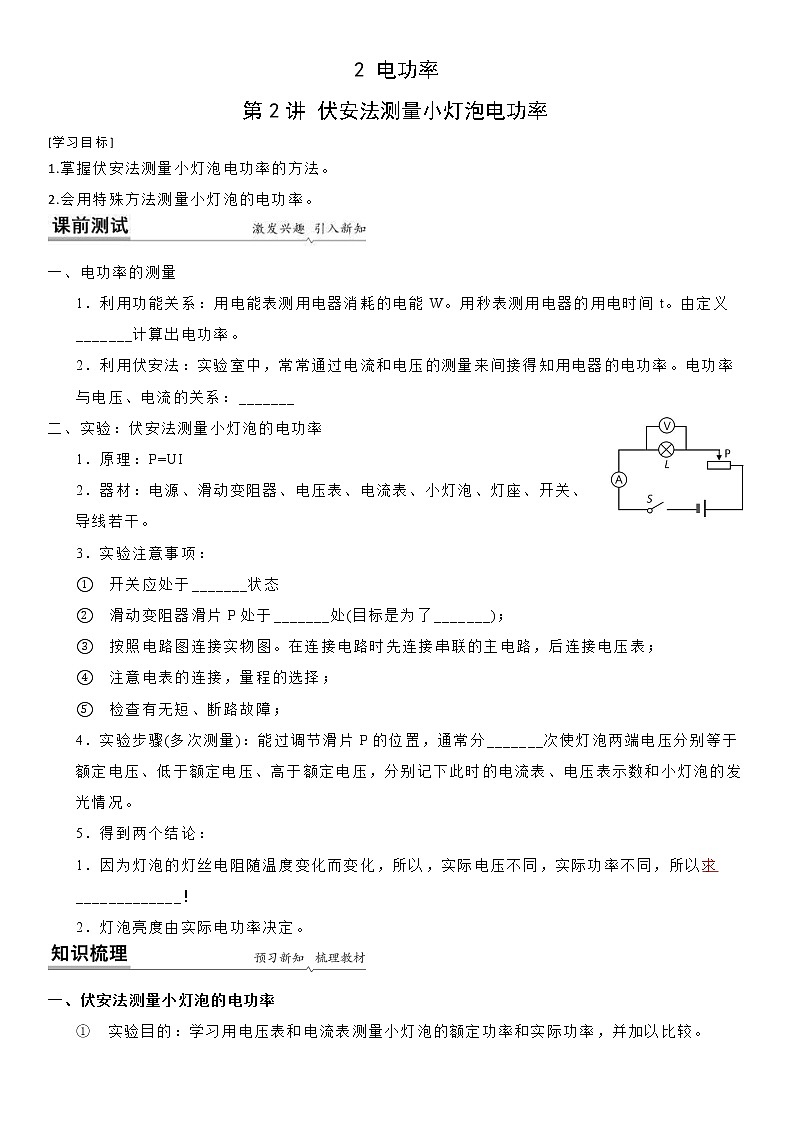 【同步練習】蘇科版初三物理下冊 第15章《電功和電熱》15.2 伏安法測量小燈泡電功率（備課講義）第1頁