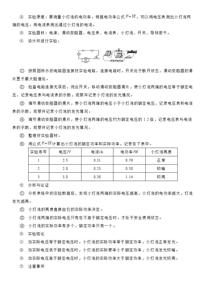 【同步練習】蘇科版初三物理下冊 第15章《電功和電熱》15.2 伏安法測量小燈泡電功率（備課講義）第2頁