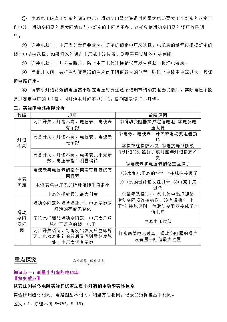 【同步練習】蘇科版初三物理下冊 第15章《電功和電熱》15.2 伏安法測量小燈泡電功率（備課講義）第3頁
