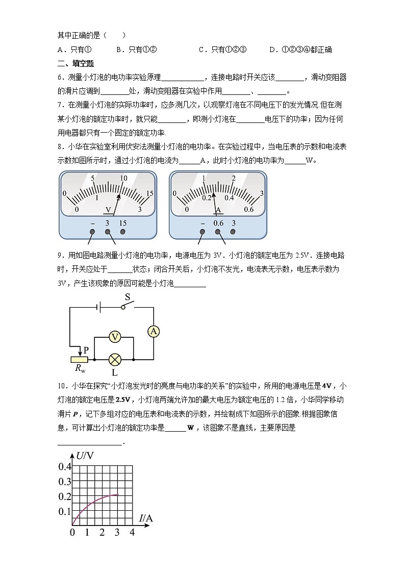 【同步練習(xí)】蘇科版初三物理下冊 第15章《電功和電熱》15.2 伏安法測小燈泡的電功率（課時訓(xùn)練）第2頁