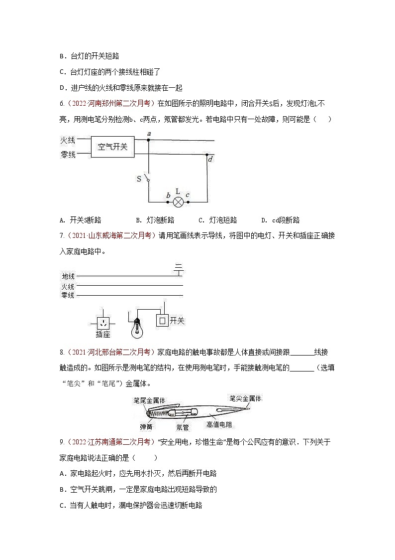 【同步練習(xí)】蘇科版初三物理下冊(cè) 第15章《電功和電熱》15.4 家庭電路與安全用電(基礎(chǔ)+提升)第2頁(yè)