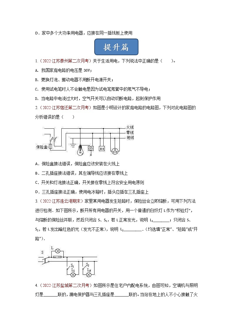 【同步練習(xí)】蘇科版初三物理下冊(cè) 第15章《電功和電熱》15.4 家庭電路與安全用電(基礎(chǔ)+提升)第3頁(yè)