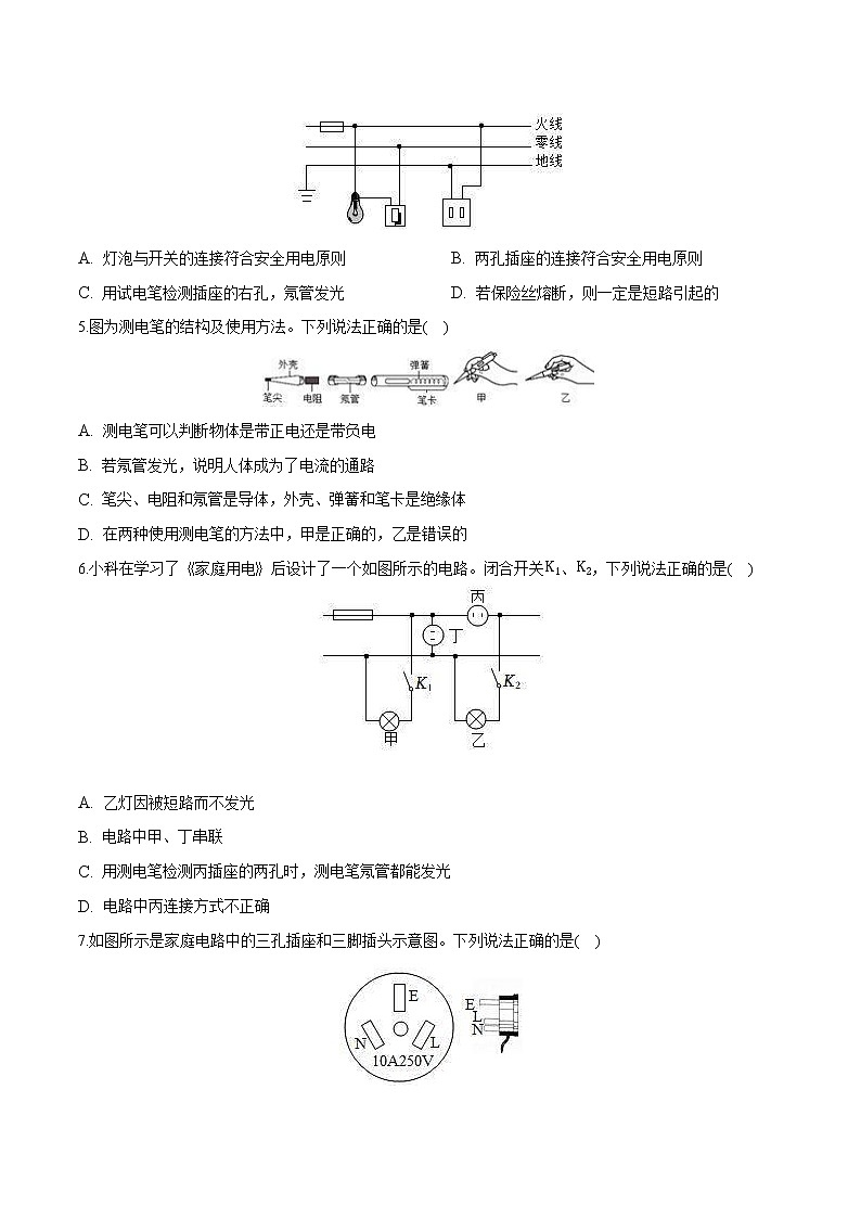 【同步練習(xí)】蘇科版初三物理下冊 第15章《電功和電熱》15.4 家庭電路與安全用電（同步練習(xí)）第2頁