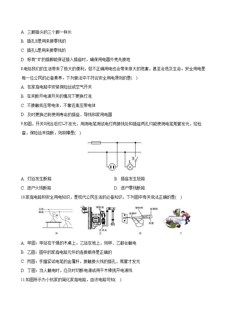 【同步練習(xí)】蘇科版初三物理下冊 第15章《電功和電熱》15.4 家庭電路與安全用電（同步練習(xí)）第3頁