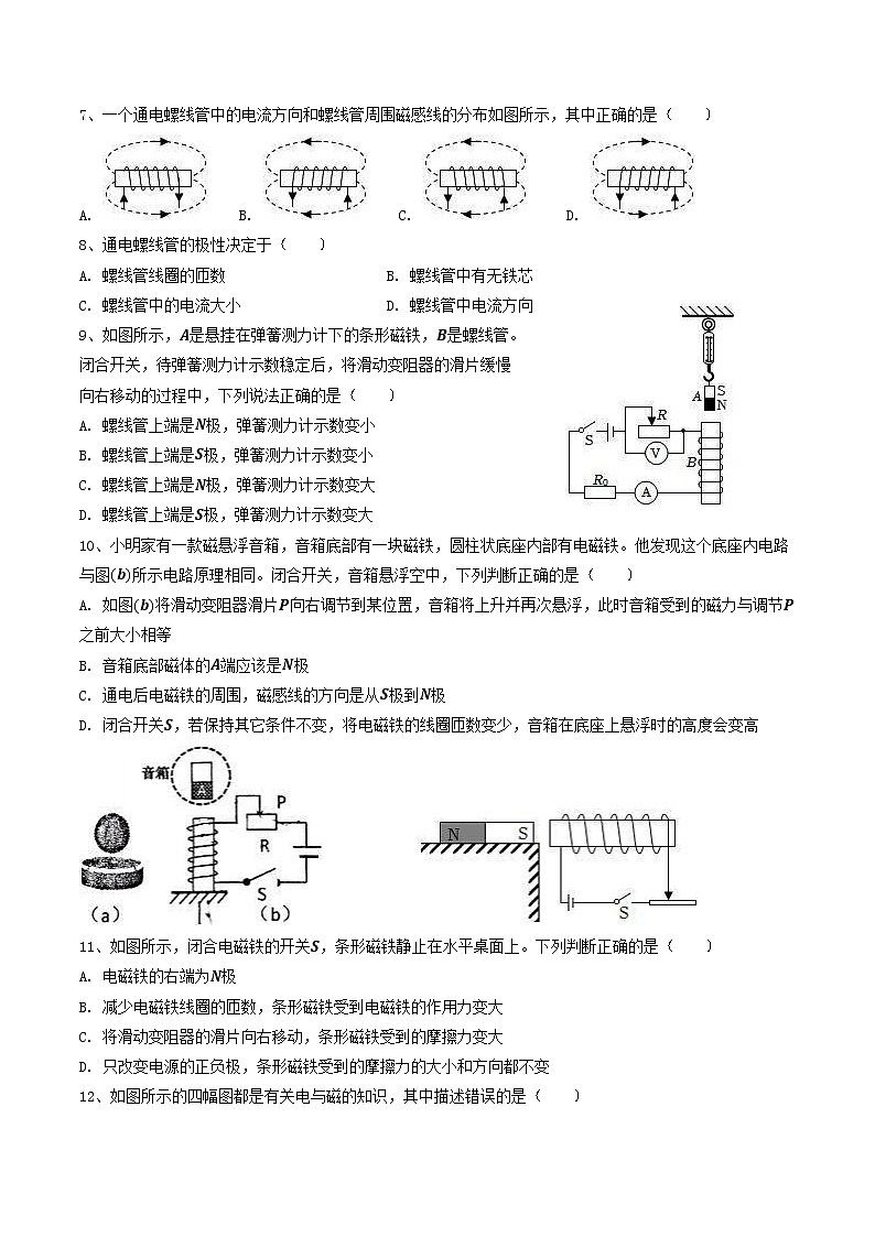 【同步练习】苏科版初三物理下册 第16章《电磁转换》16.2 电流的磁场-课时练02