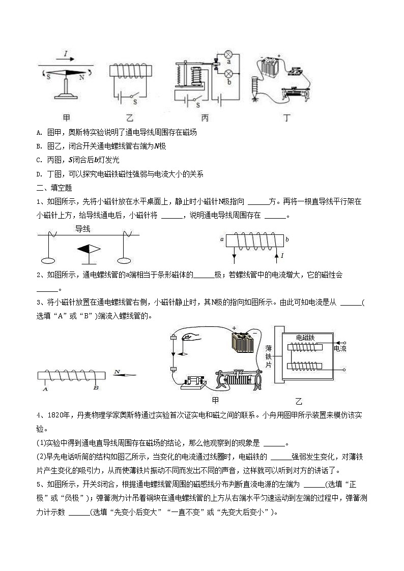 【同步练习】苏科版初三物理下册 第16章《电磁转换》16.2 电流的磁场-课时练03