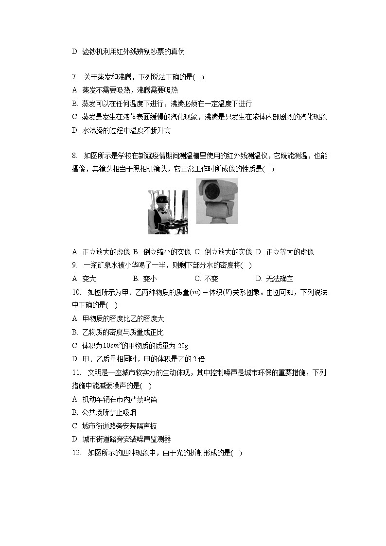 四川省宜宾市翠屏区2021-2022学年八年级上学期物理期末试题第2页