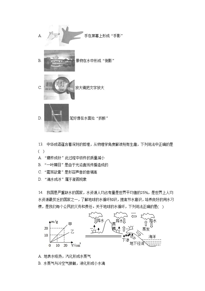 四川省宜宾市翠屏区2021-2022学年八年级上学期物理期末试题第3页