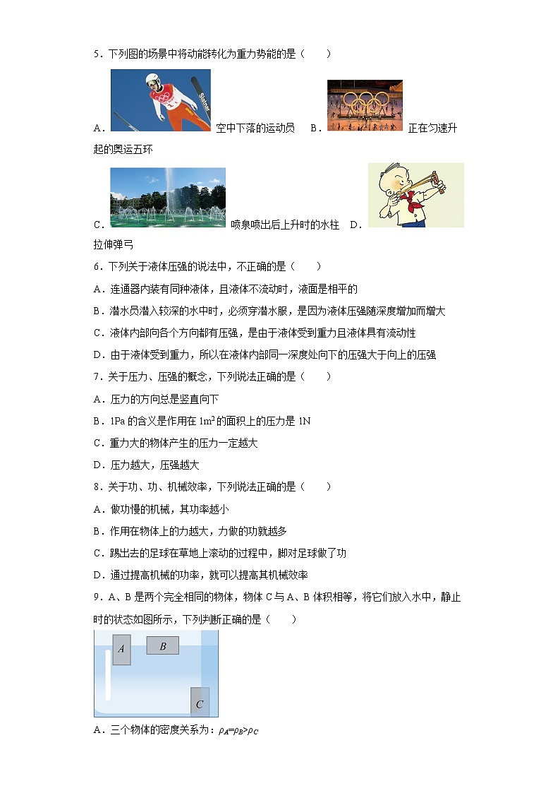 重慶市實(shí)驗(yàn)外國(guó)語(yǔ)學(xué)校2021-2022學(xué)年八年級(jí)下學(xué)期期末考試物理試題第2頁(yè)