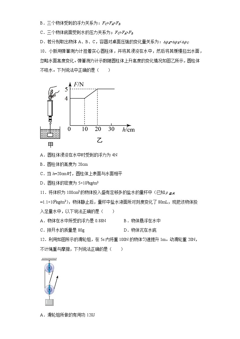 重慶市實(shí)驗(yàn)外國(guó)語(yǔ)學(xué)校2021-2022學(xué)年八年級(jí)下學(xué)期期末考試物理試題第3頁(yè)