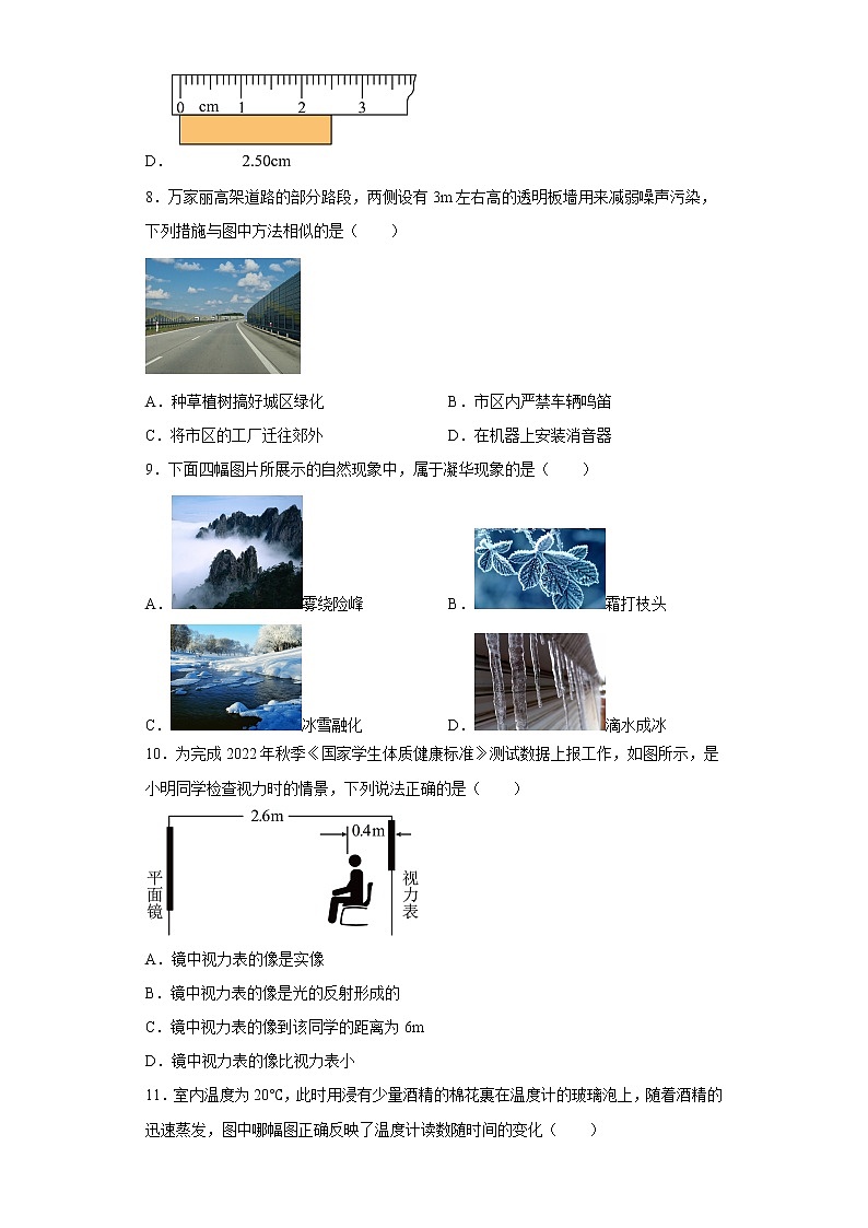 重庆市实验外国语学校2022-2023学年八年级上学期期中考试物理试题第3页