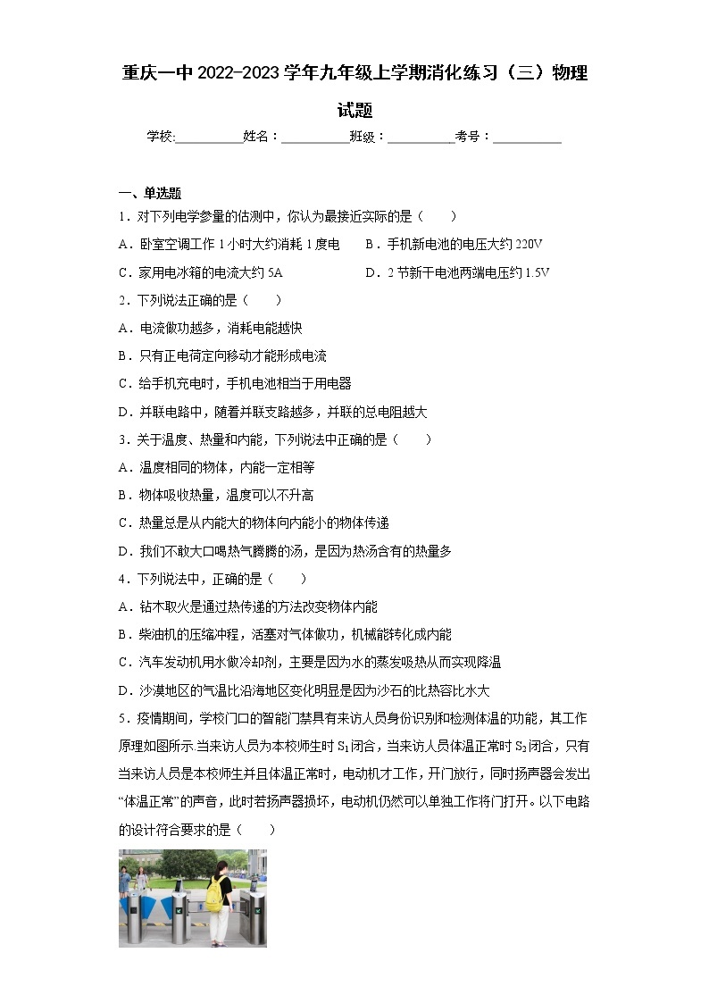 重庆一中2022-2023学年九年级上学期消化练习（三）物理试题01