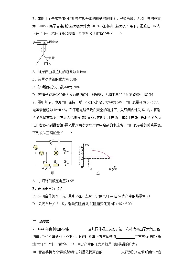 2022年重庆市实验外国语学校中考三诊物理试题03
