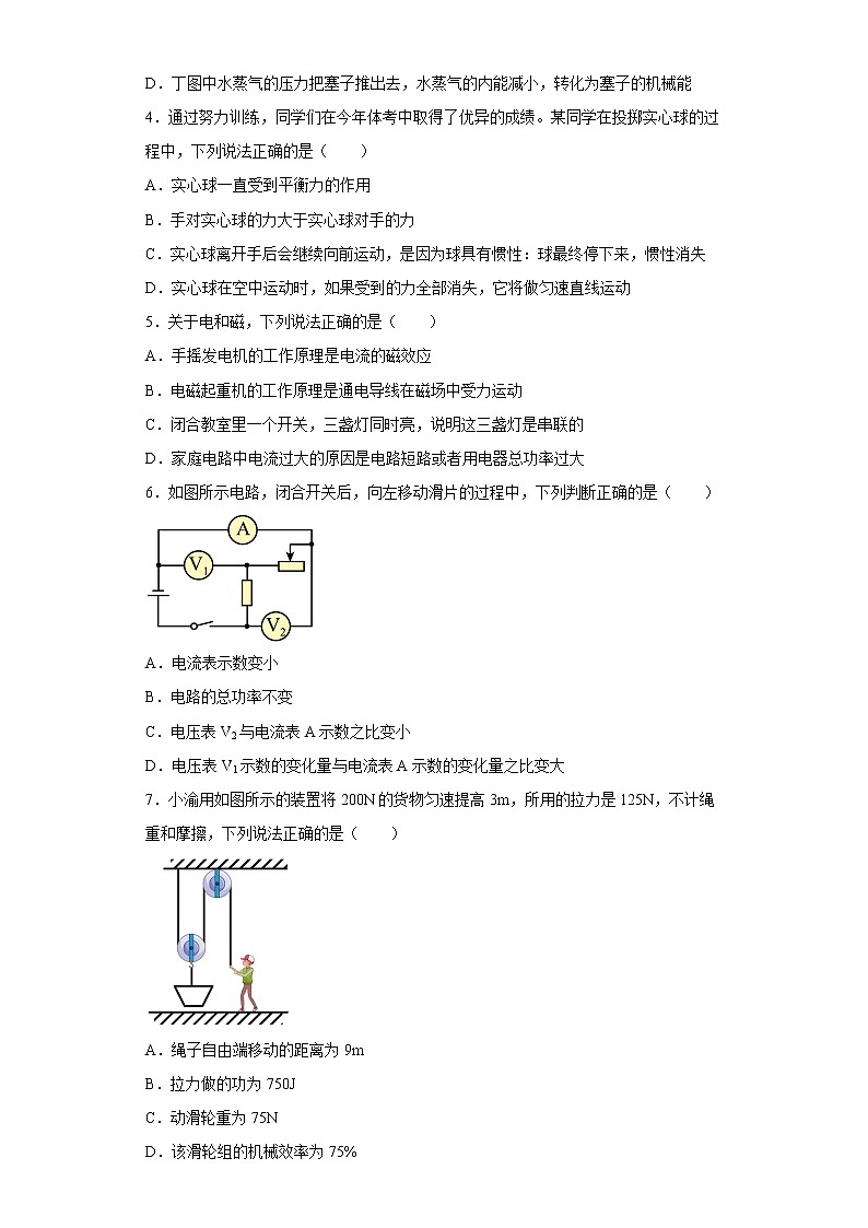 重庆市南开中学2021-2022学年九年级下学期期中考试物理试题第2页