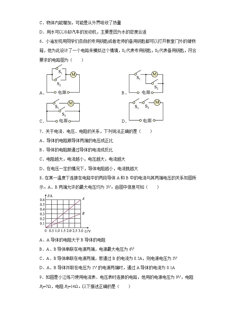 重庆市南开中学2022-2023学年九年级上学期期中考试物理试题第2页