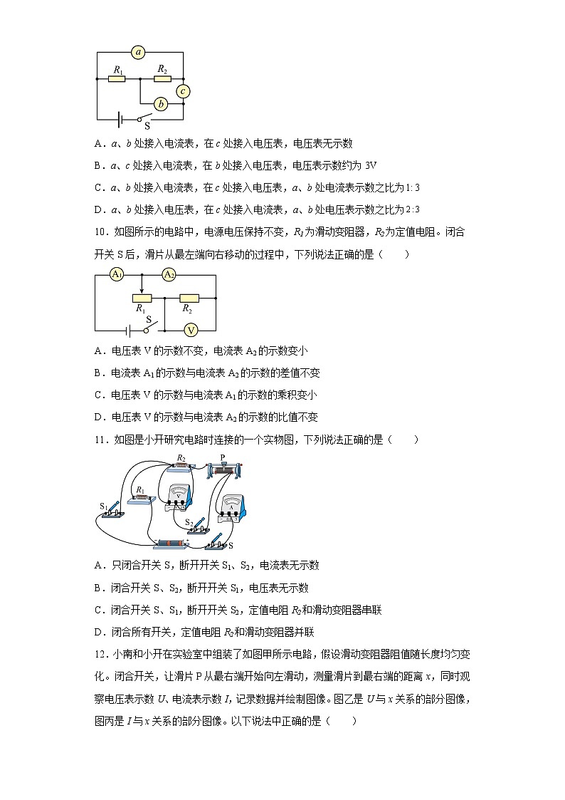 重庆市南开中学2022-2023学年九年级上学期期中考试物理试题第3页