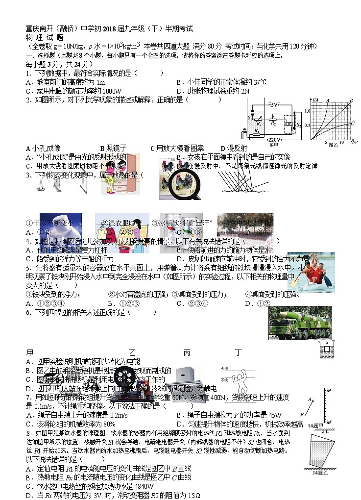 南开-九下-重庆市南开中学2018届九年级下学期期中考试物理试题(无答案)01
