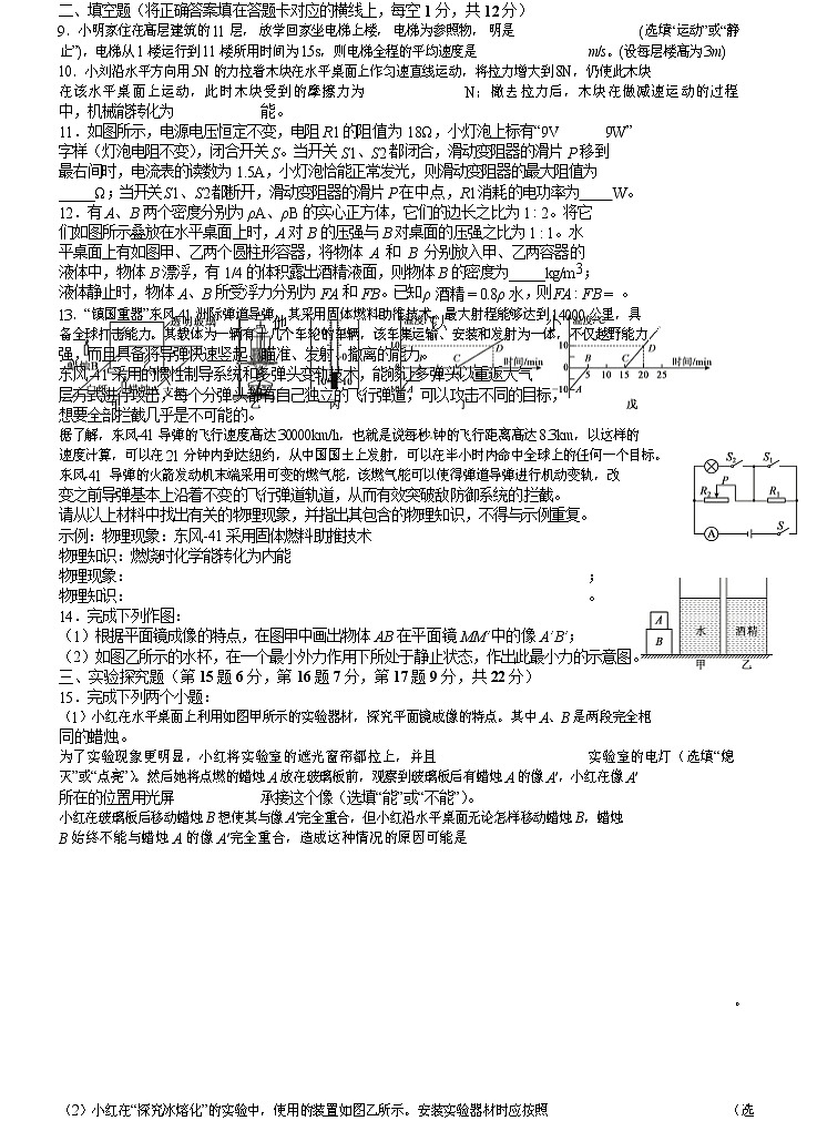南开-九下-重庆市南开中学2018届九年级下学期期中考试物理试题(无答案)02