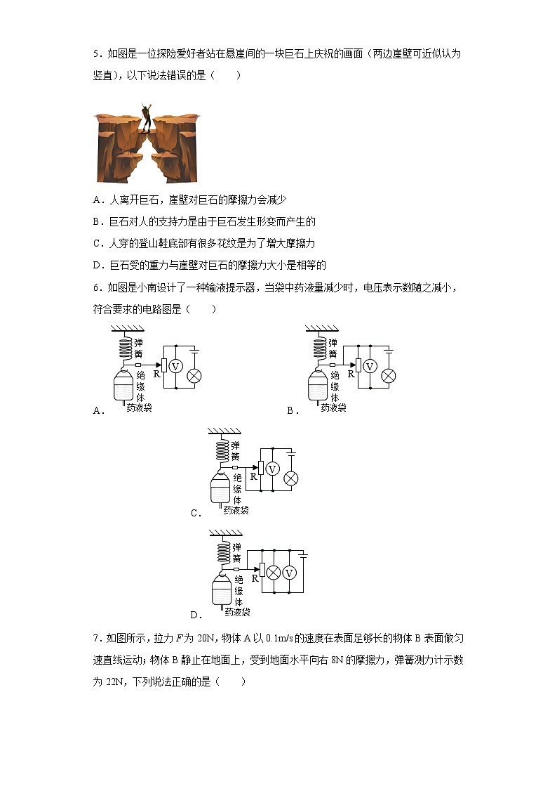 重庆南开中学2020-2021学年九年级下学期开学考试物理试题02