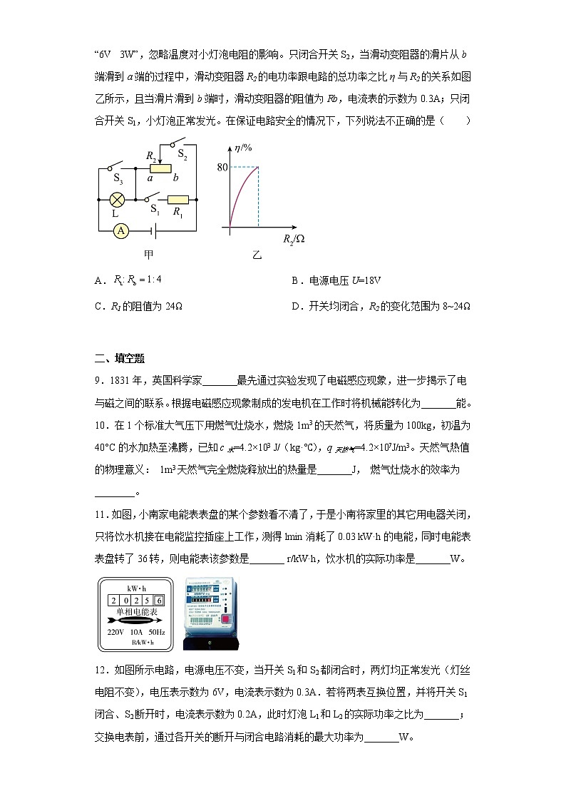 重庆南开中学校2021-2022学年九年级上学期期末考试物理试题第3页