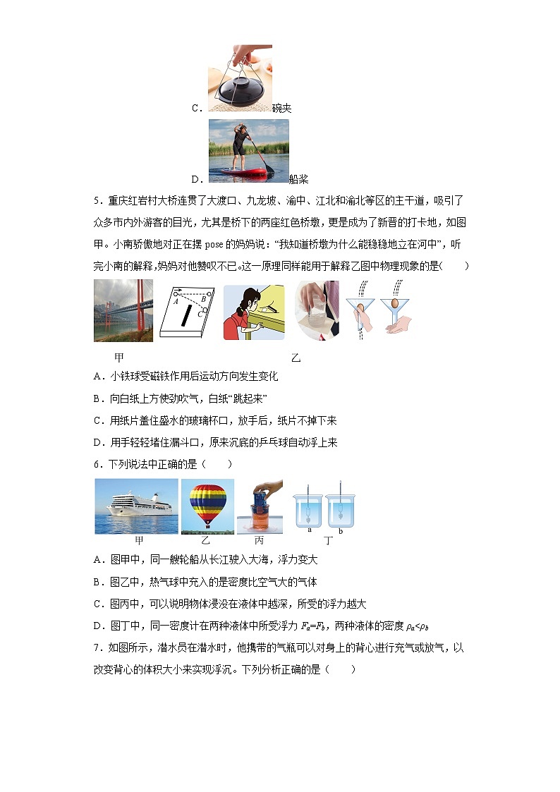 重庆市南开中学2021-2022学年八年级下学期半期考试物理试题第2页