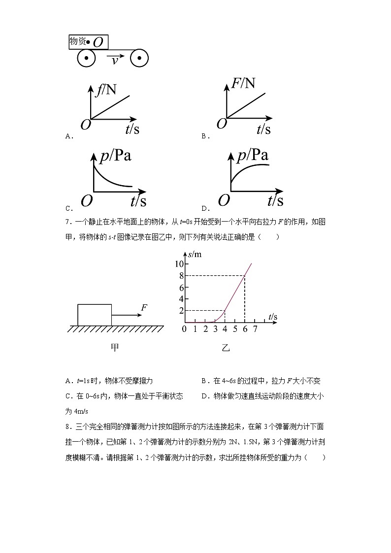 重庆市南开中学2021-2022学年八年级下学期开学考试物理试题第2页